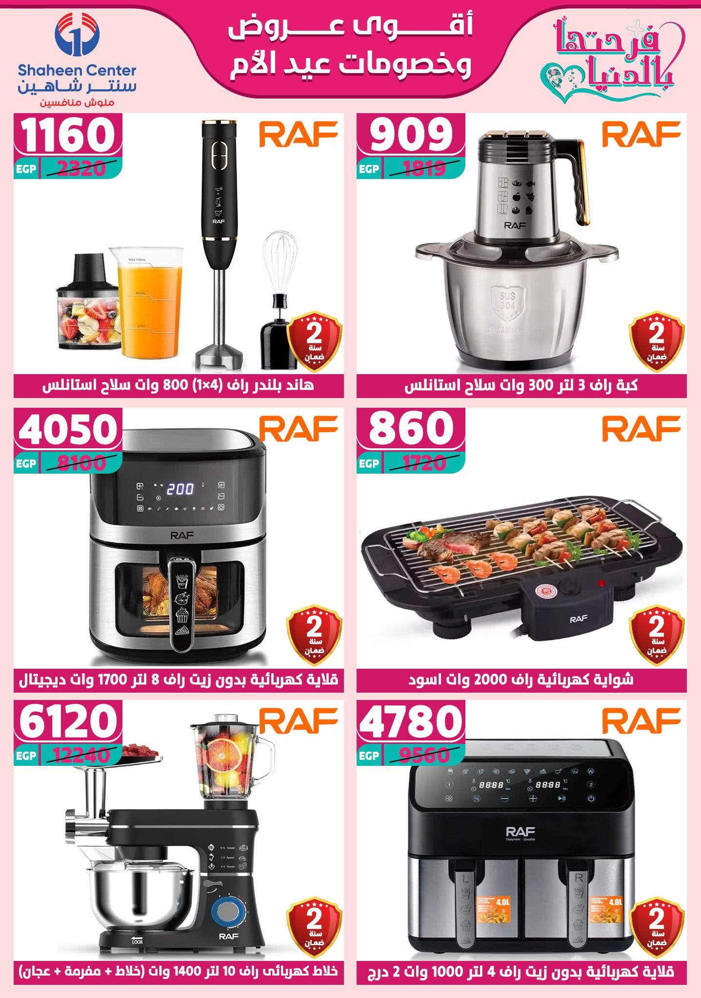 shaheen-center offers from 6mar to 12mar 2025 عروض سنتر شاهين من 6 مارس حتى 12 مارس 2025 صفحة رقم 106